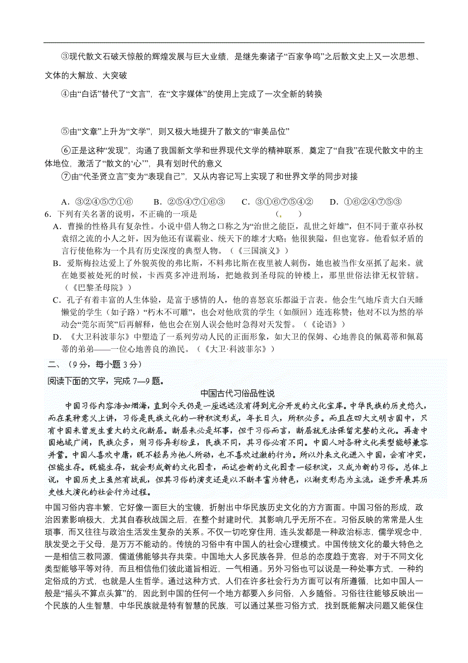 江西省南昌市10所省重点中学命制2013届高三第二次模拟突破冲刺语文试题_第2页