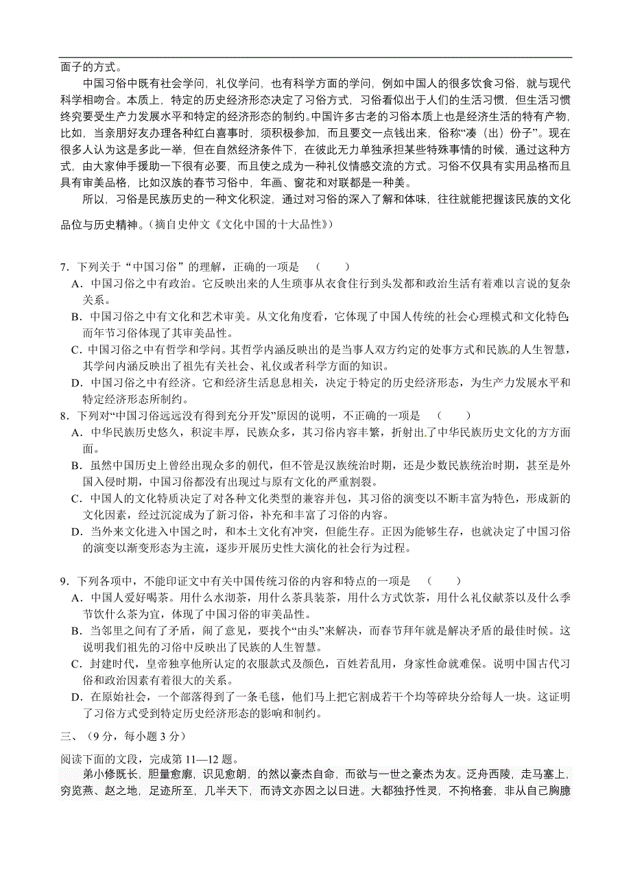 江西省南昌市10所省重点中学命制2013届高三第二次模拟突破冲刺语文试题_第3页