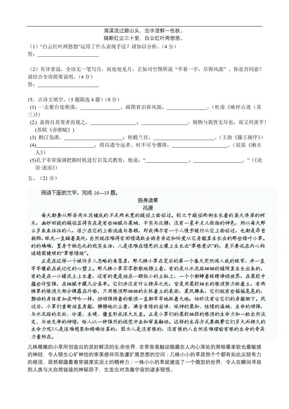 江西省南昌市10所省重点中学命制2013届高三第二次模拟突破冲刺语文试题_第5页