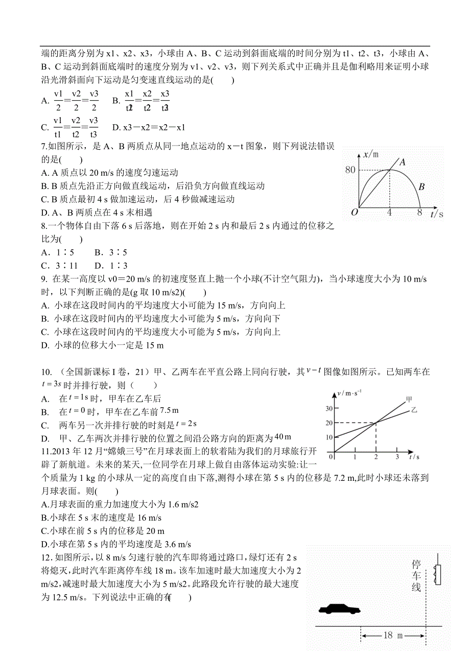 河北省保定市涞水县波峰中学2017届高三8月月考调研考试物理试题(含答案)_第2页