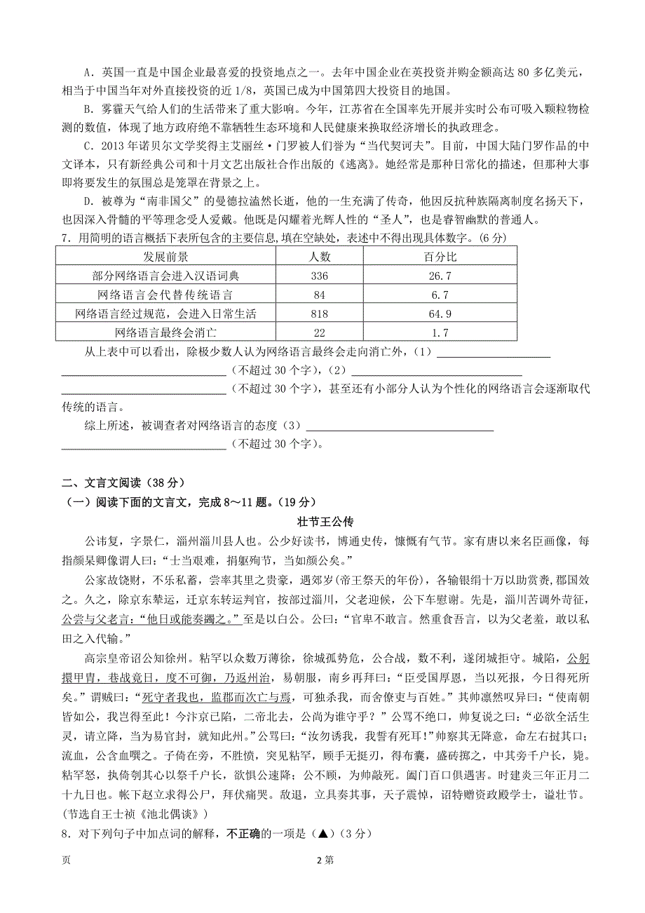 2013—2014学年度第一学期期中考试高三语文试卷_第2页