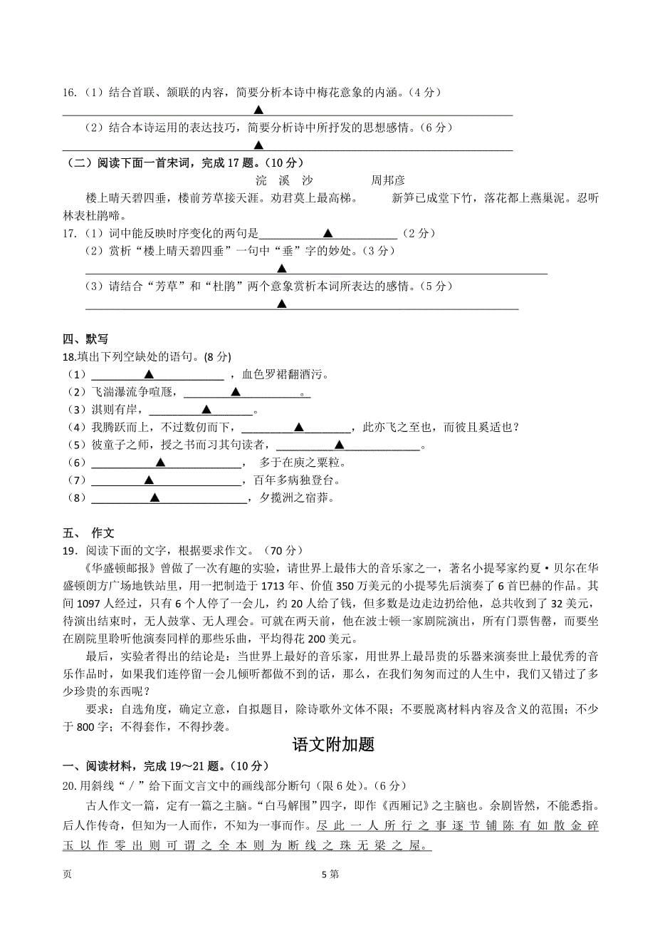 2013—2014学年度第一学期期中考试高三语文试卷_第5页