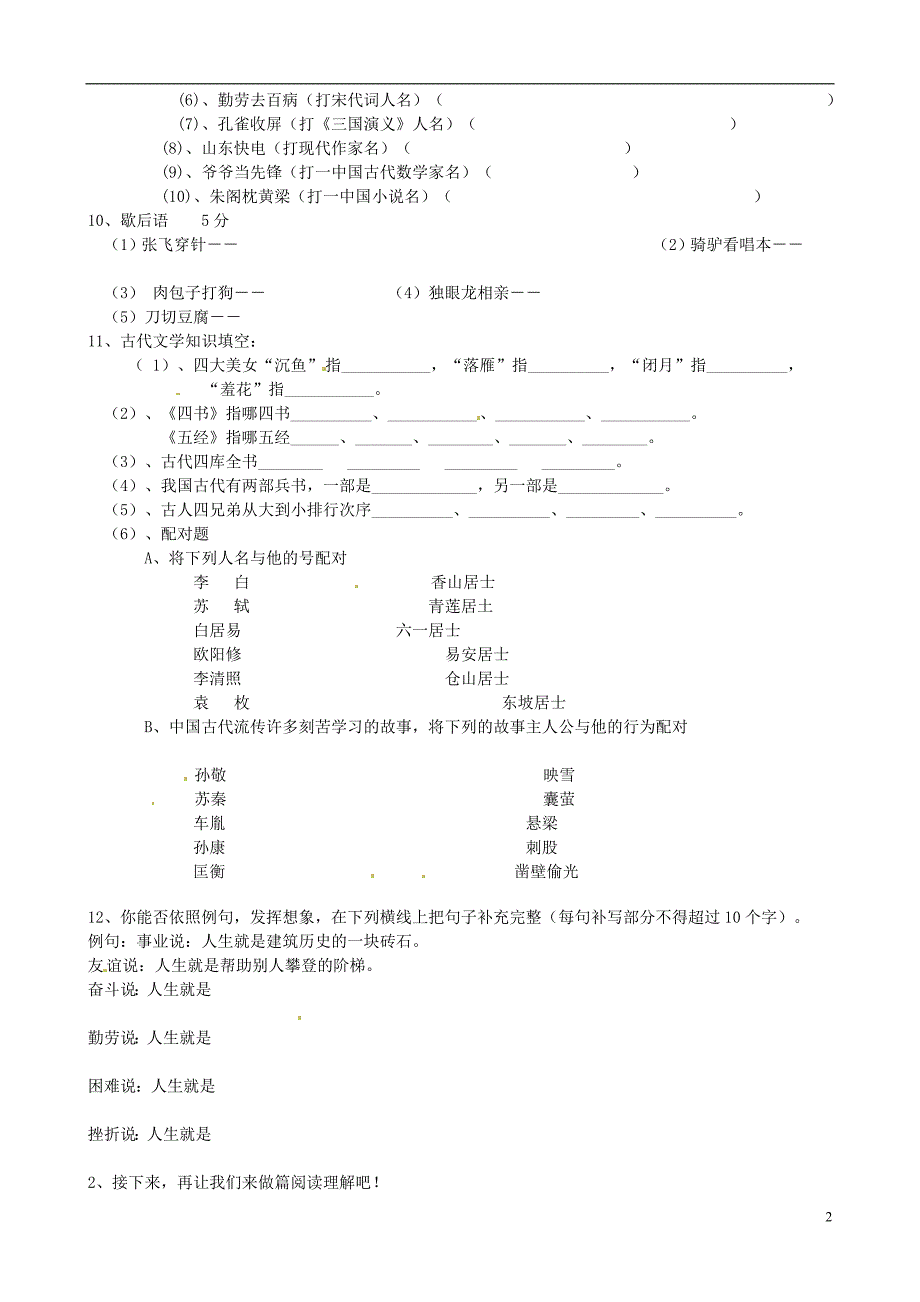 浙江省乐清市育英寄宿学校七年级语文趣味知识竞赛题_第2页