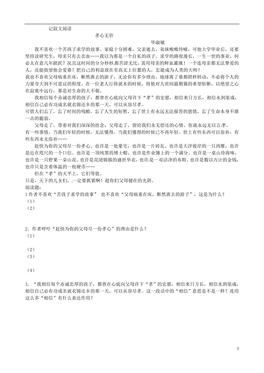 浙江省乐清市育英寄宿学校七年级语文趣味知识竞赛题_第3页