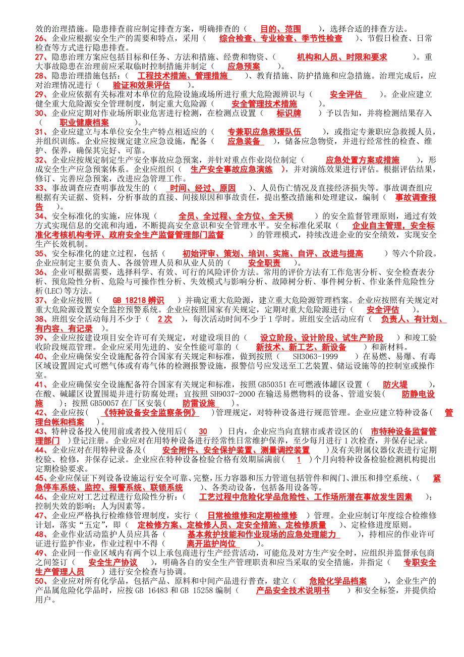 生产管理安全生产标准化学习题库_第2页