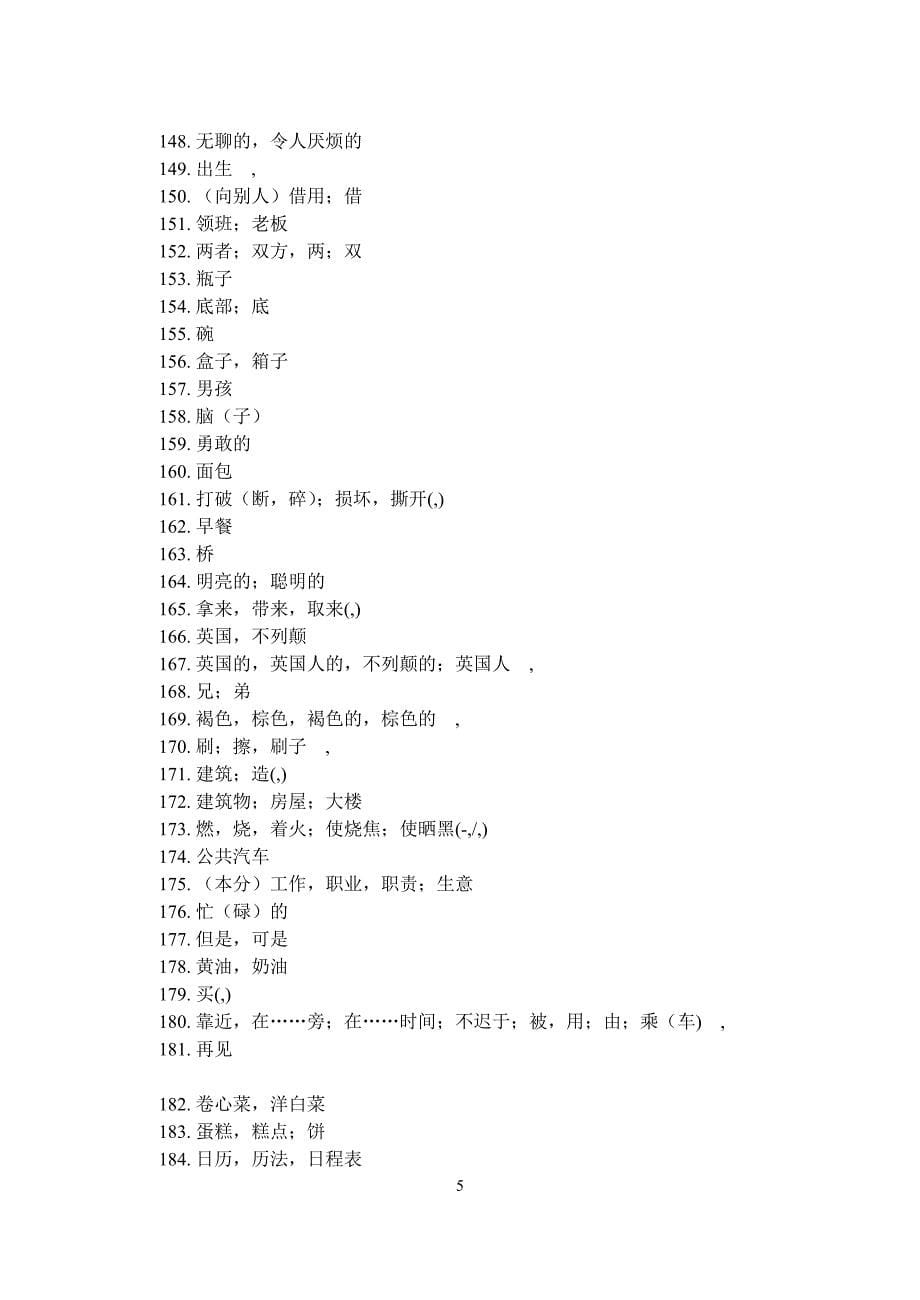 福建2017中考五级词汇表中文空白版_第5页