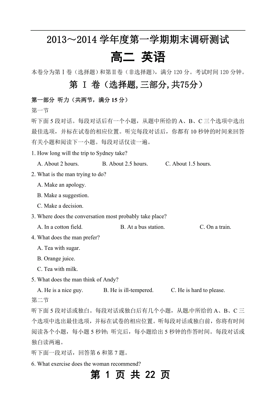 江苏省扬州市2013-2014学年高二上学期期末调研考试英语试题_第1页