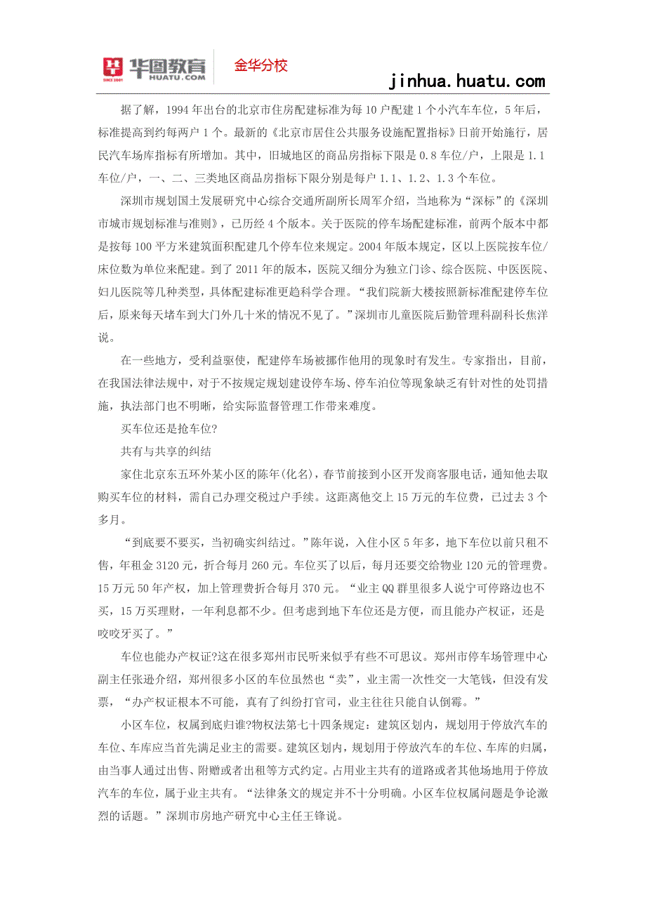 浙江省公务员面试问题-停车不比堵车烦恼少_第2页