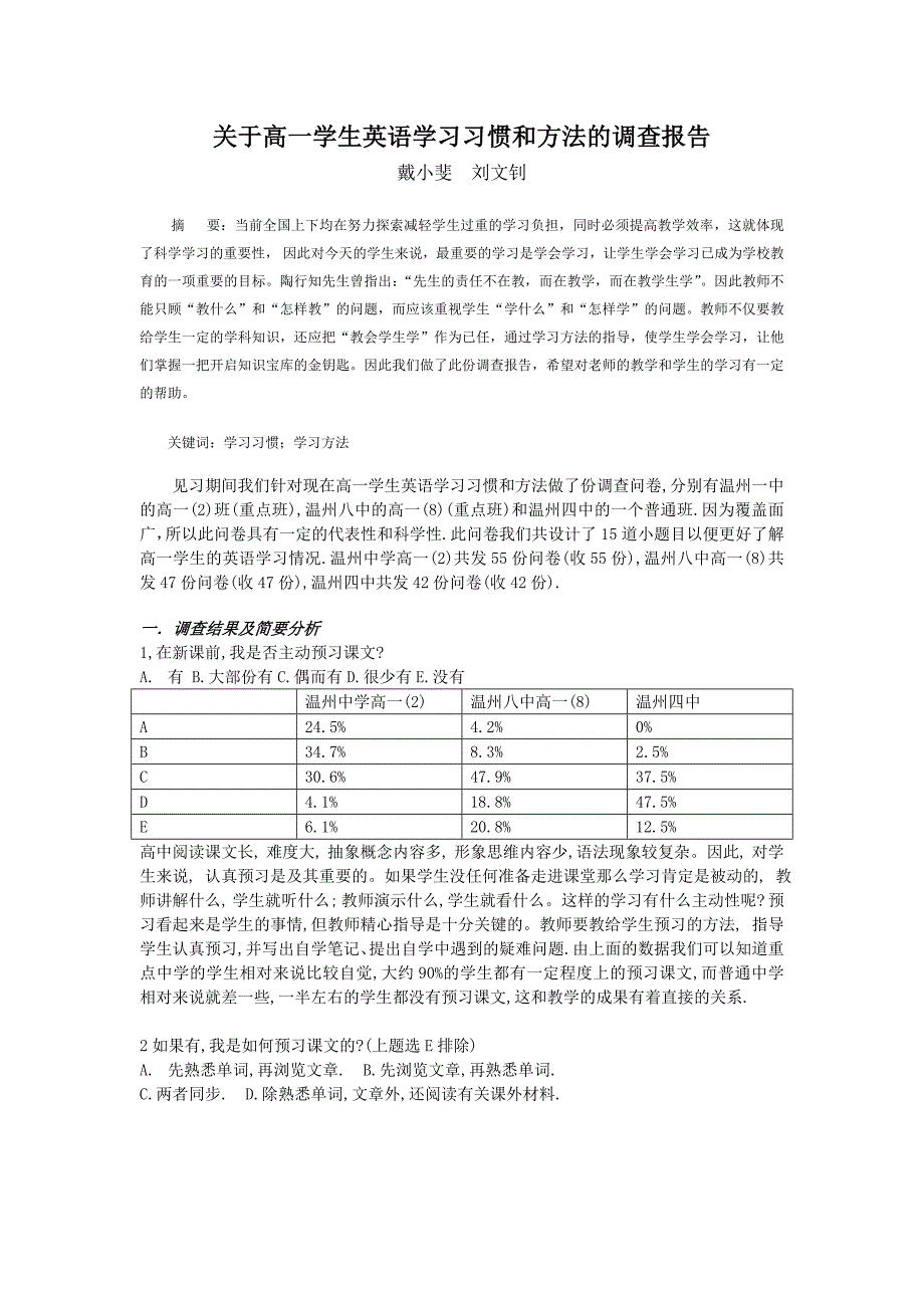 关于高一学生英语学习习惯和方法的调查报告_第1页