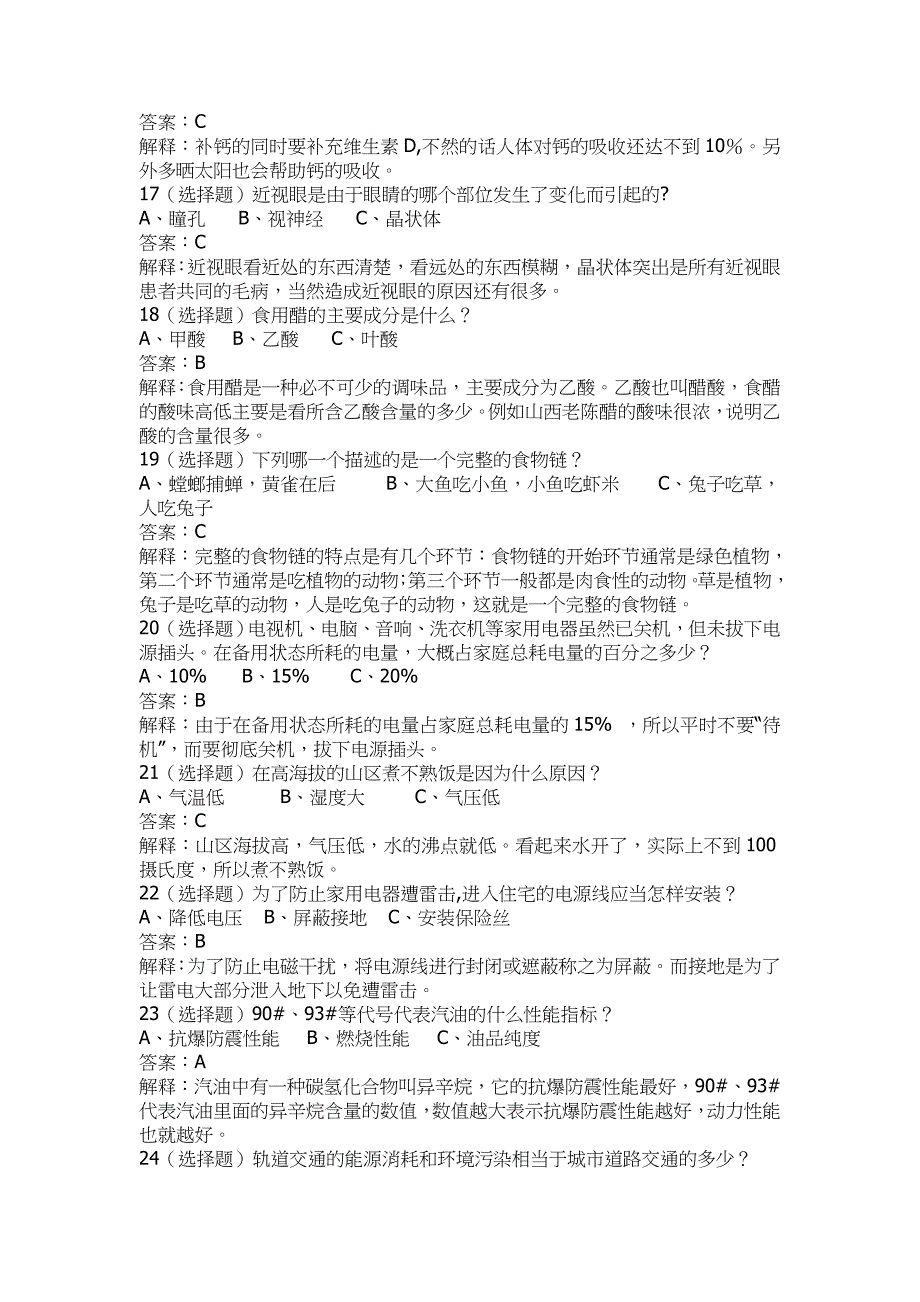 第5届杭州市领导干部与公务员科普知识网络竞赛(公务员)_第3页