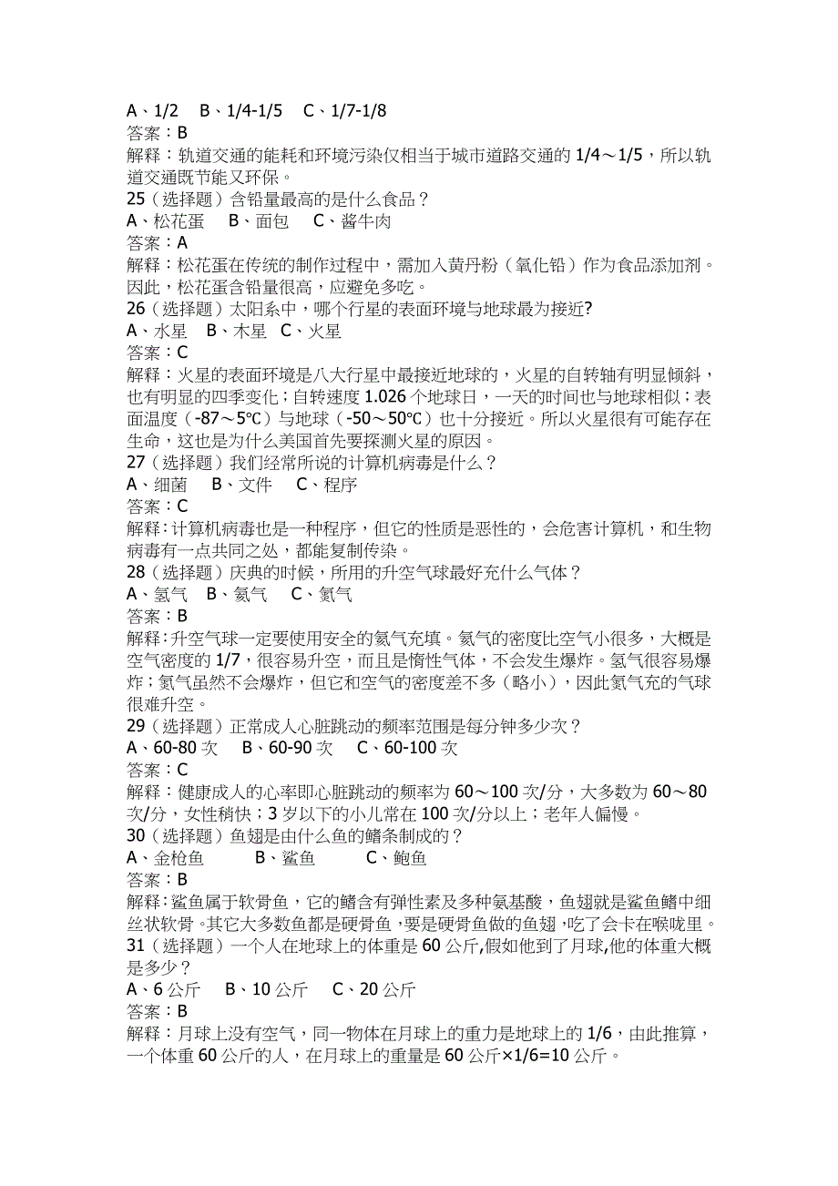 第5届杭州市领导干部与公务员科普知识网络竞赛(公务员)_第4页