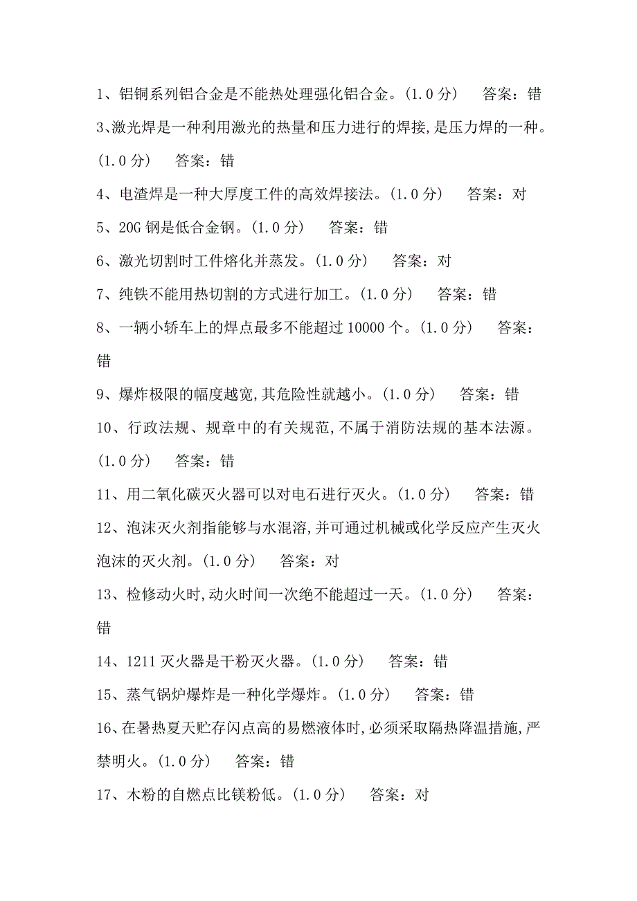 电气自动化气焊技能测试卷一_第1页