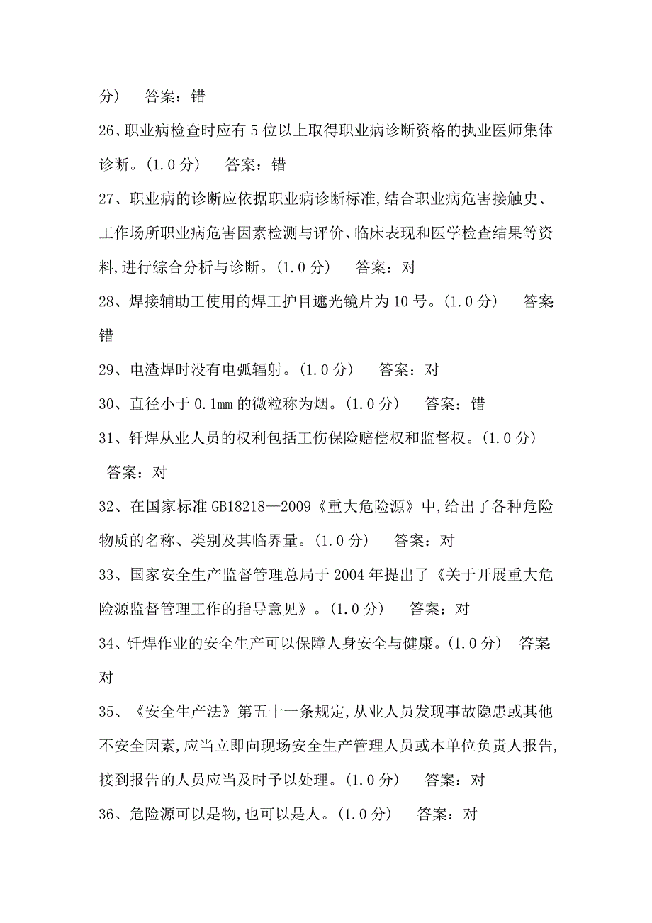 电气自动化气焊技能测试卷一_第3页