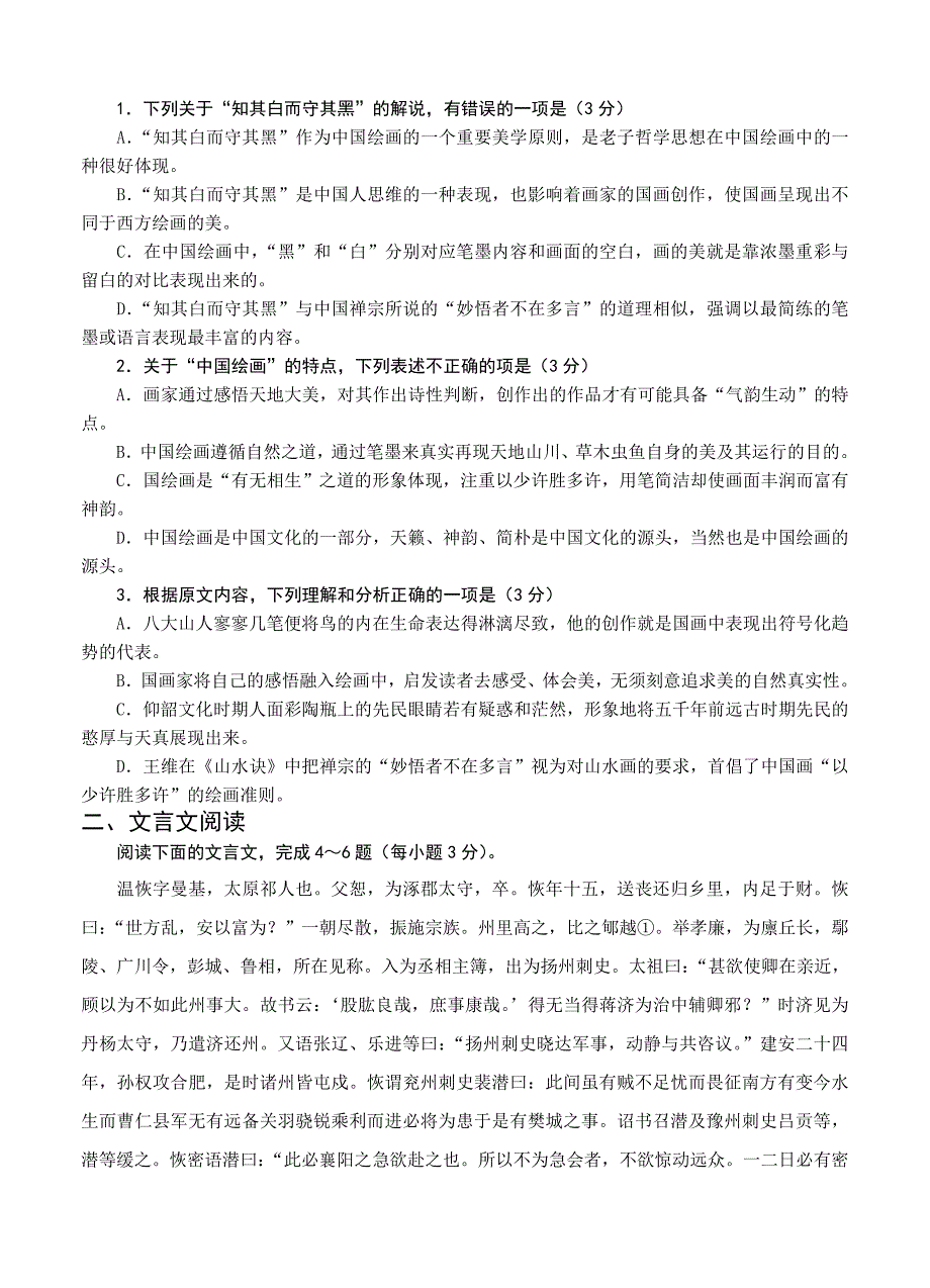 河北省衡水市2015届高三上学期第四次月考语文试题及答案_第2页