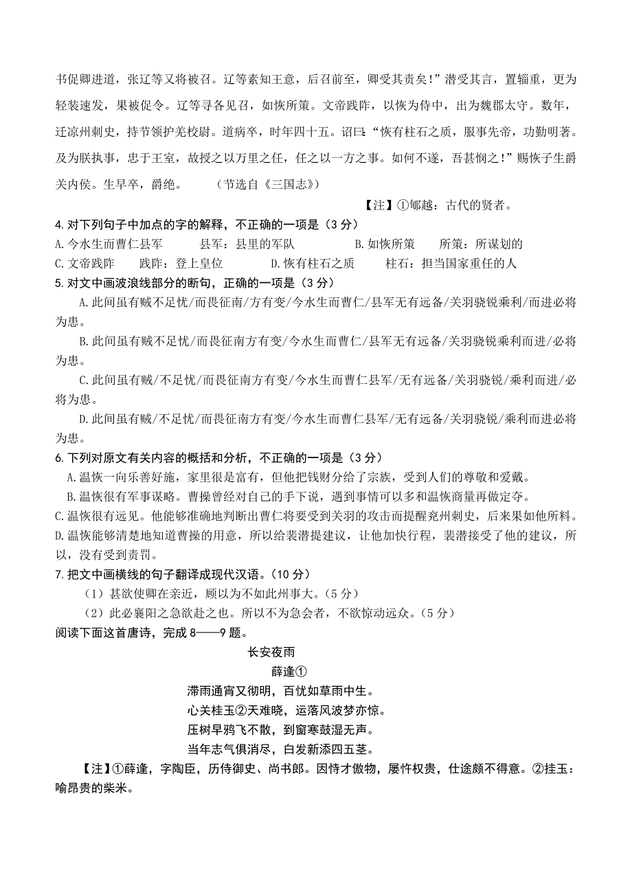 河北省衡水市2015届高三上学期第四次月考语文试题及答案_第3页