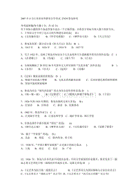 2007年4月江苏省高等教育自学考试27039鲁迅研究试卷