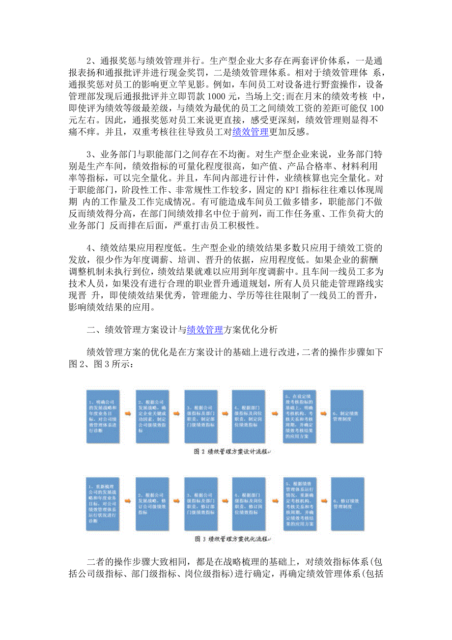 生产型企业绩效管理优化及案例分析_第2页