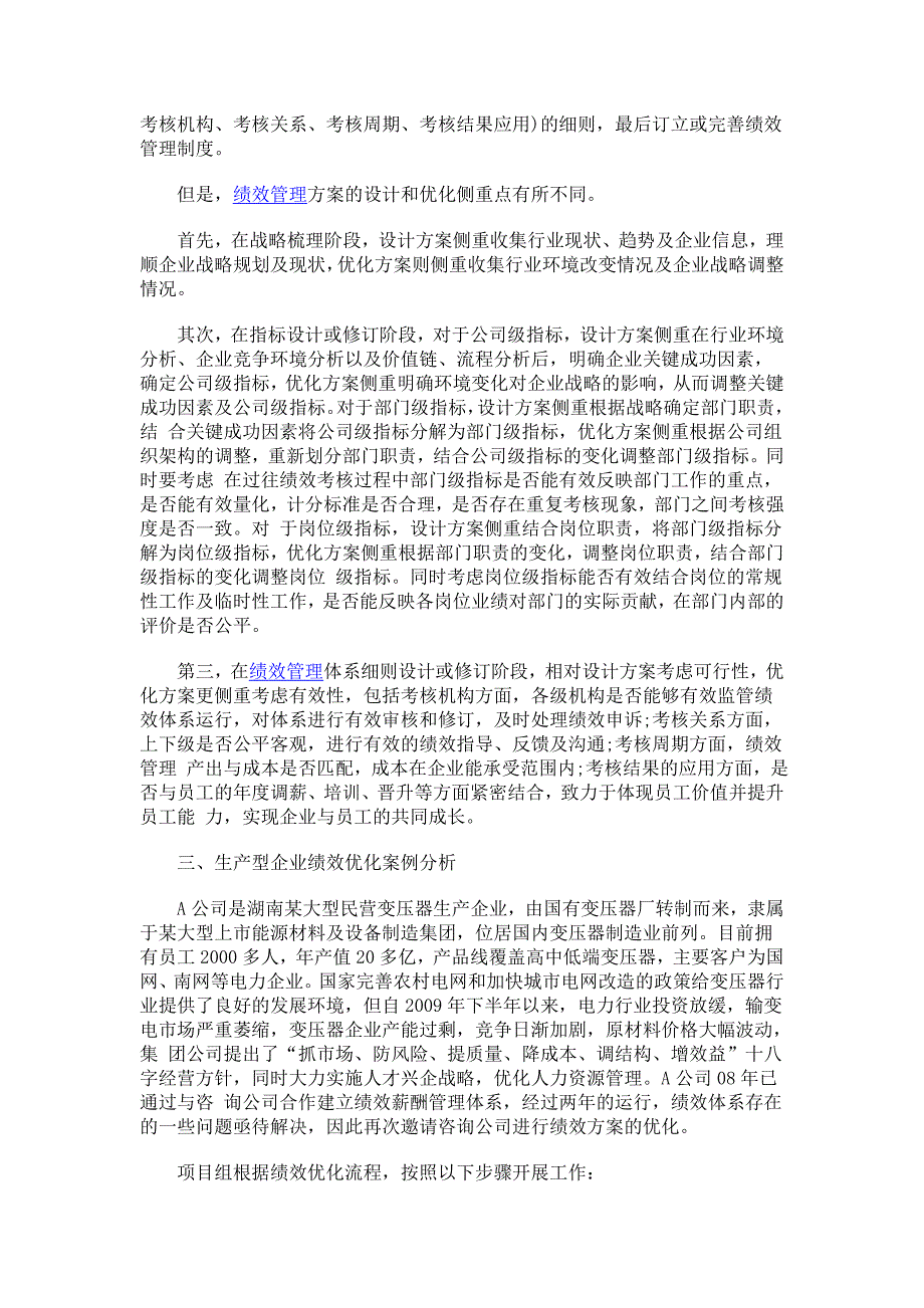 生产型企业绩效管理优化及案例分析_第3页