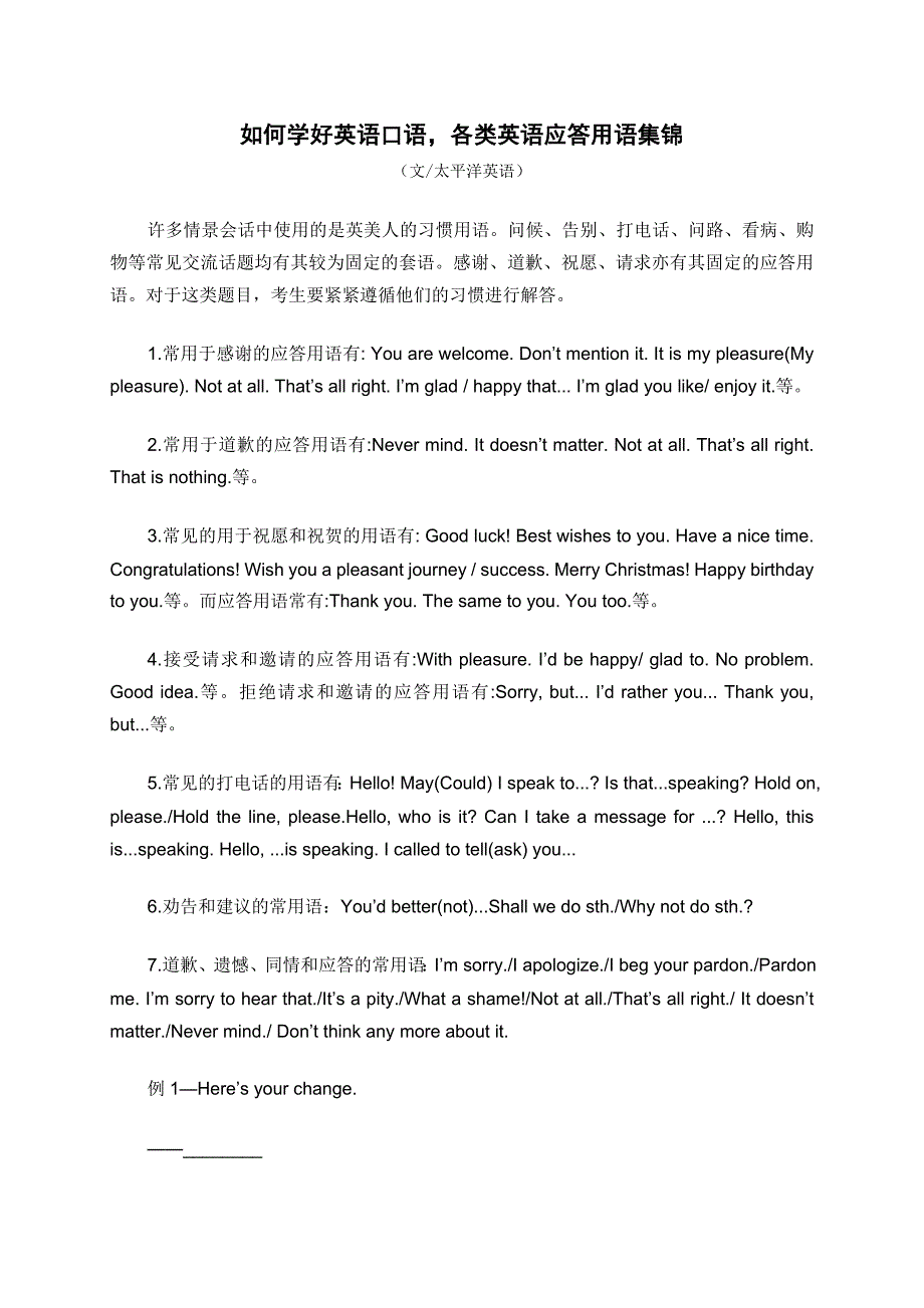 如何学好英语口语各类英语应答用语集锦_第1页
