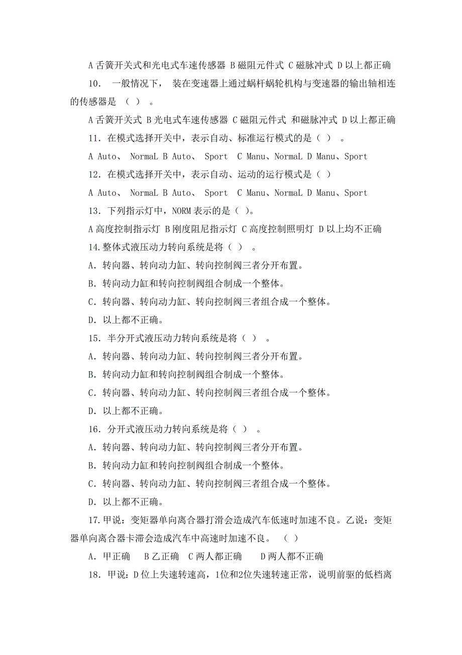 汽车底盘电控技术考试试卷_第2页