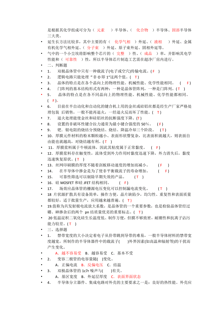 半导体芯片制造工考试试题_第2页