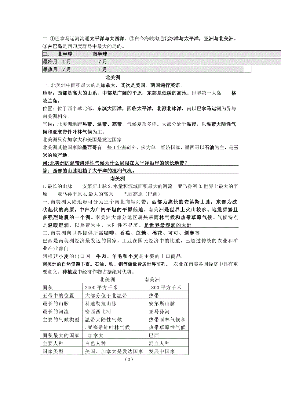 苏教版地理七年级下期中复习提纲_第3页