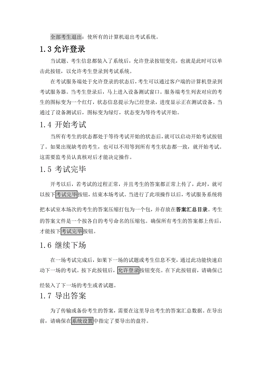 深圳市2013中考英语听说考试系统系统操作员手册_第4页