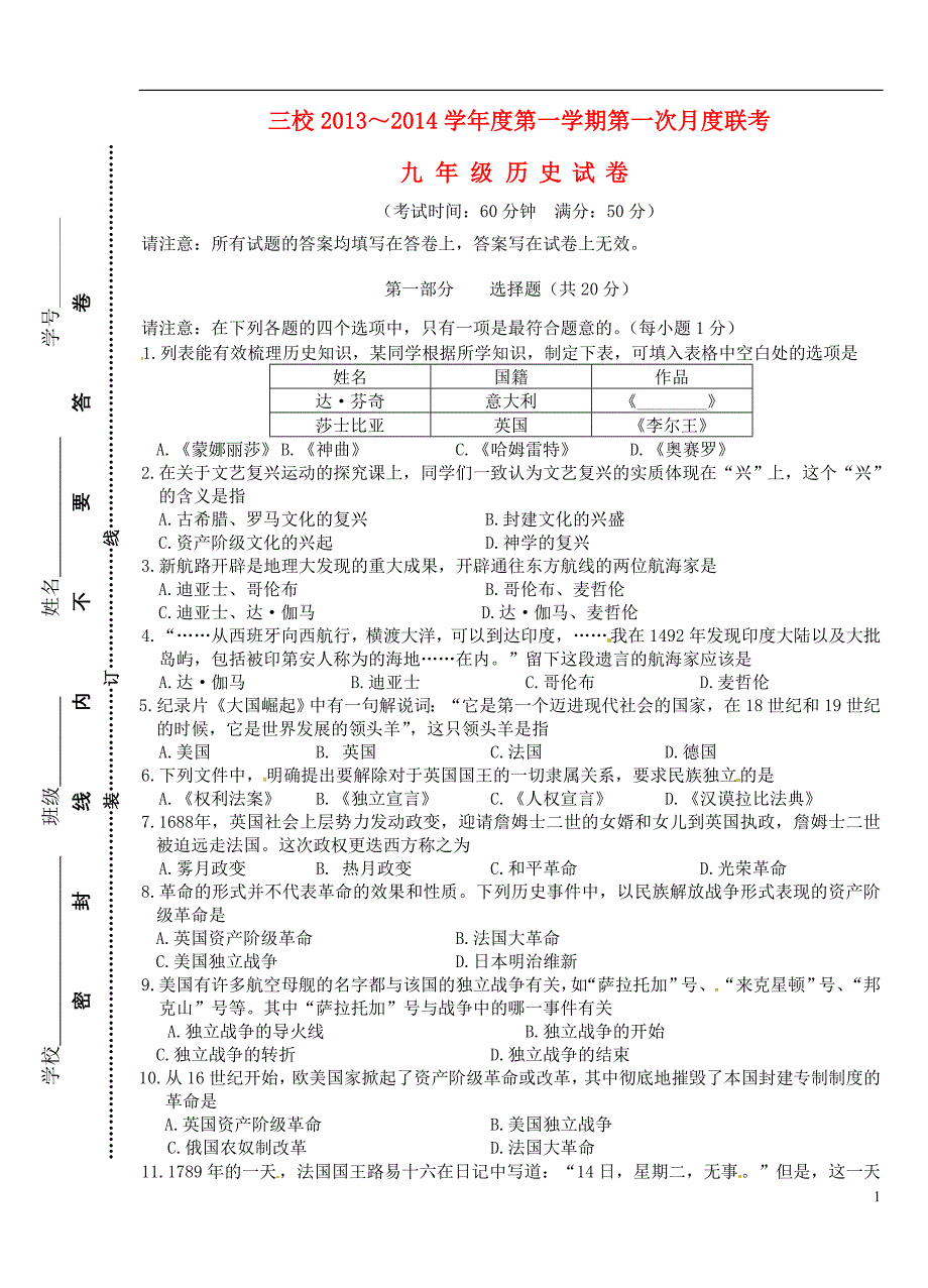 江苏省兴化顾庄等三校2014届九年级历史上学期第一次阶段测试试题_第1页