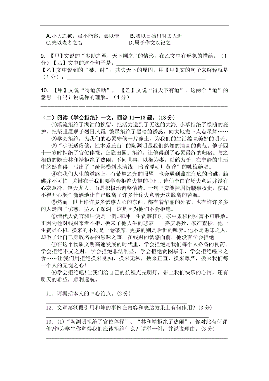 湖北省黄石市2012届九年级5月联考语文试题_第3页