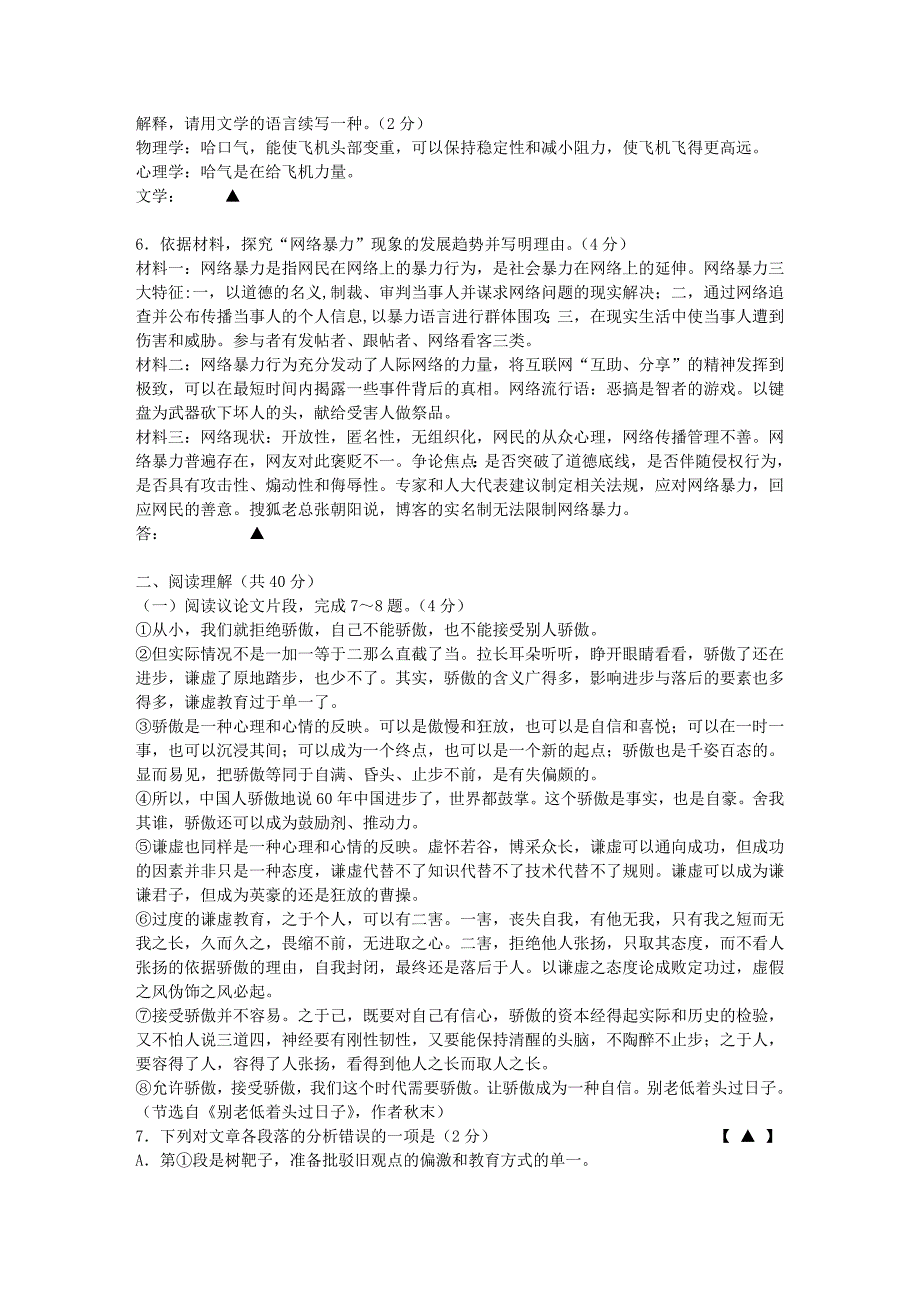 江苏省常州市2010年中考试卷--语文及答案_第2页