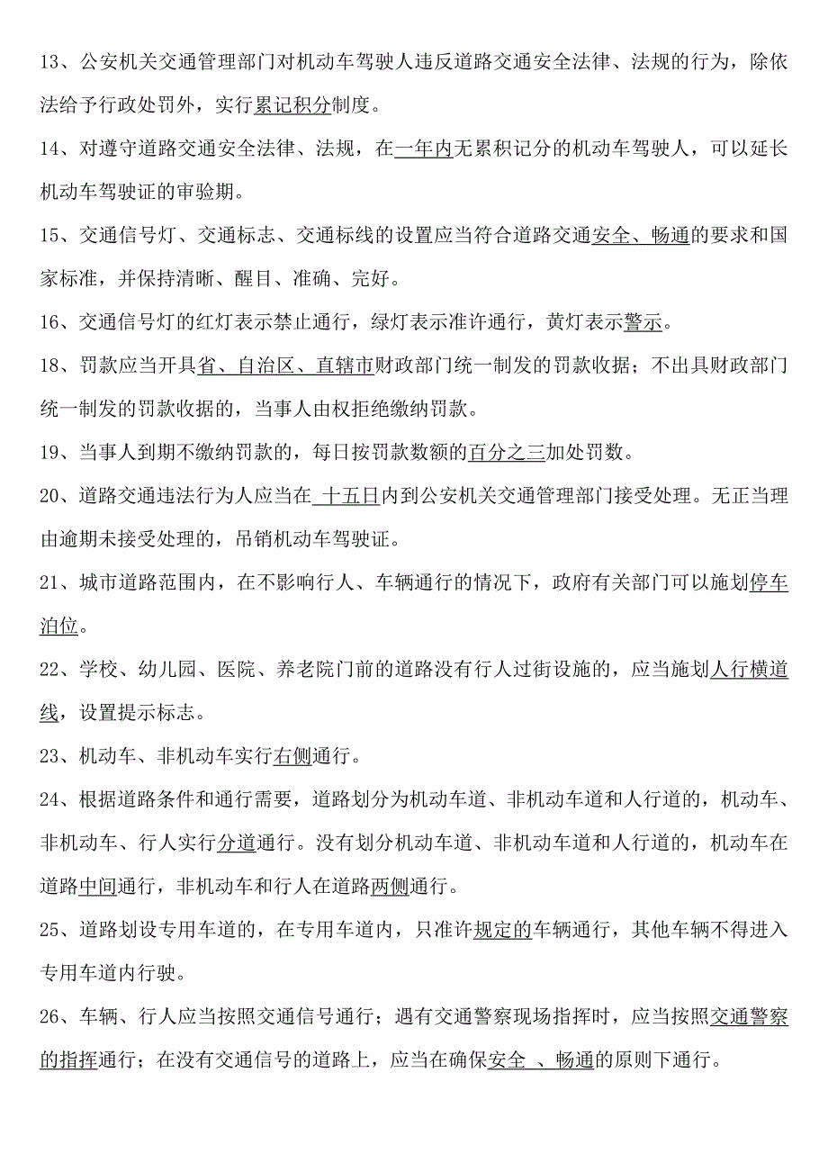 蓬勃志愿者协会——交通安全知识竞赛参考资料_第2页