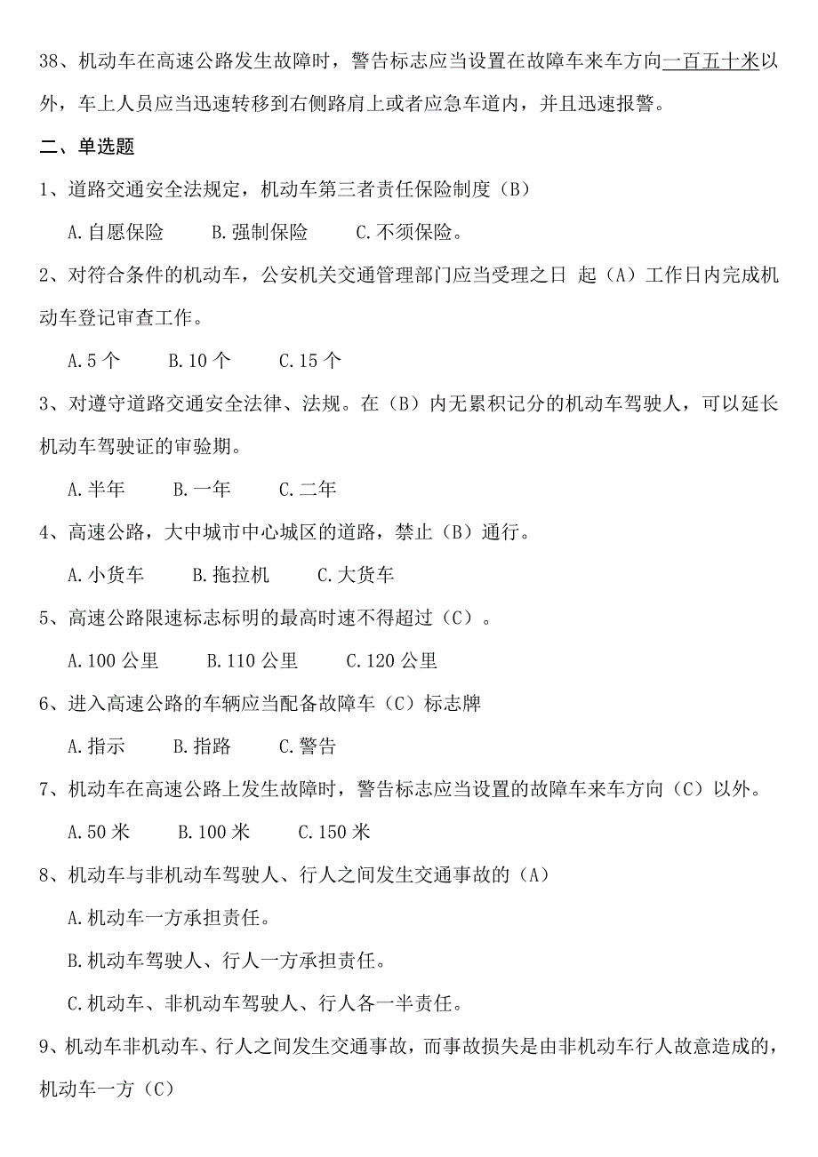 蓬勃志愿者协会——交通安全知识竞赛参考资料_第4页