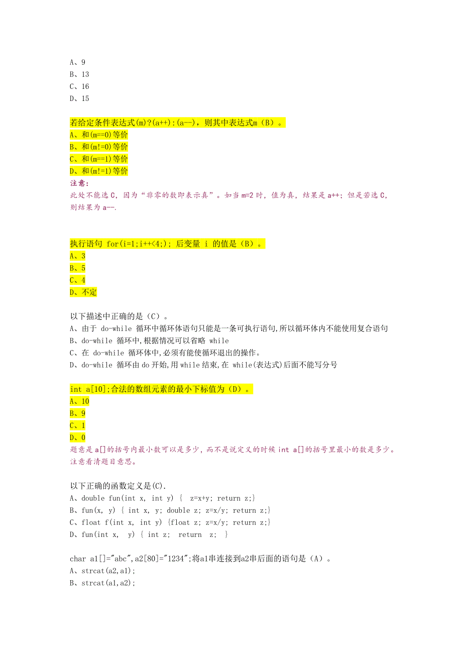 北航C语言期末模拟试题2012_第2页