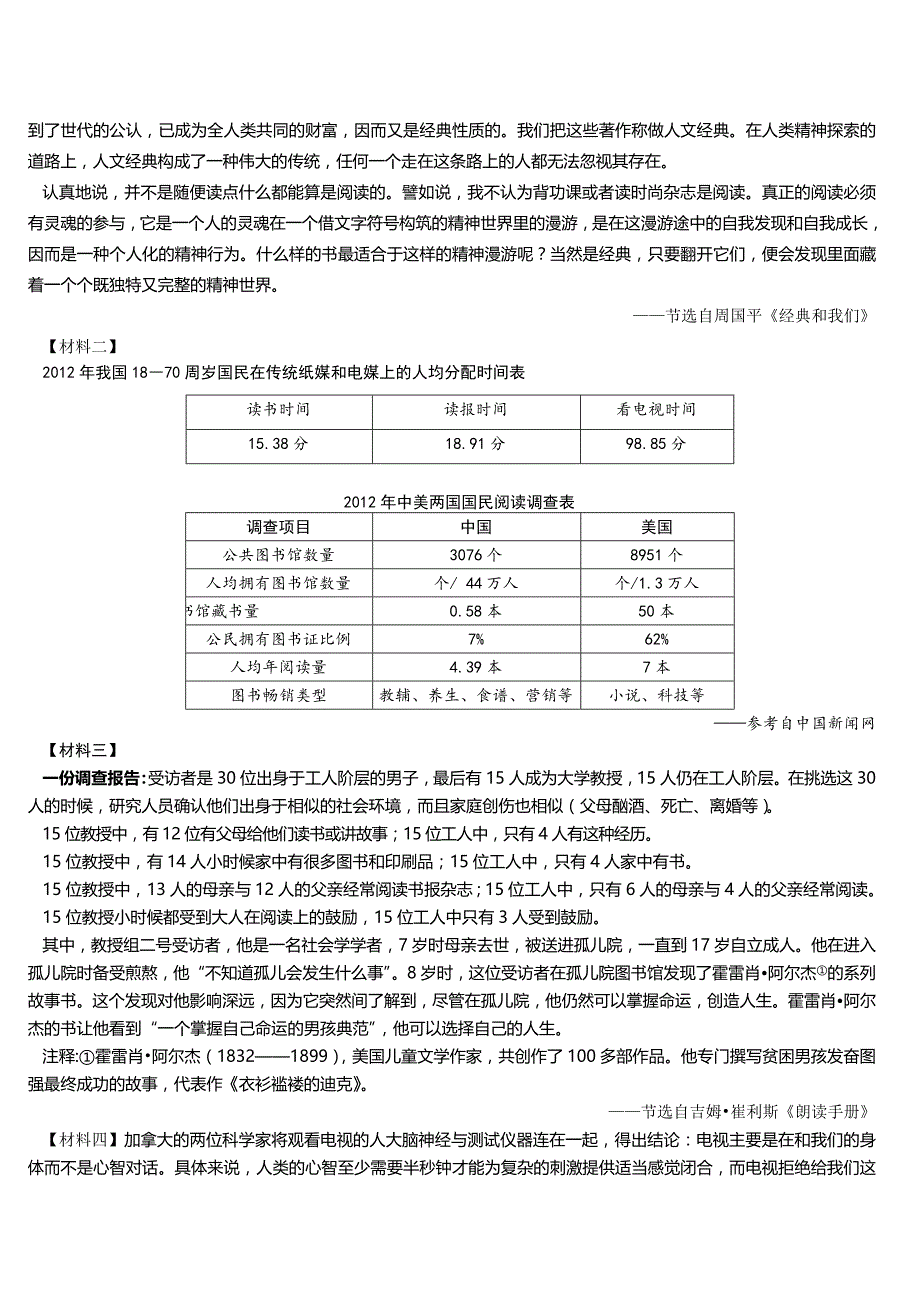 江苏省南京市高淳区2014年中考一模语文试卷_第3页