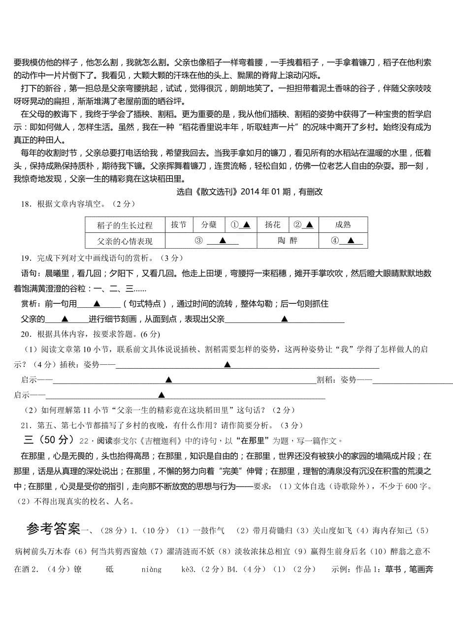 江苏省南京市高淳区2014年中考一模语文试卷_第5页