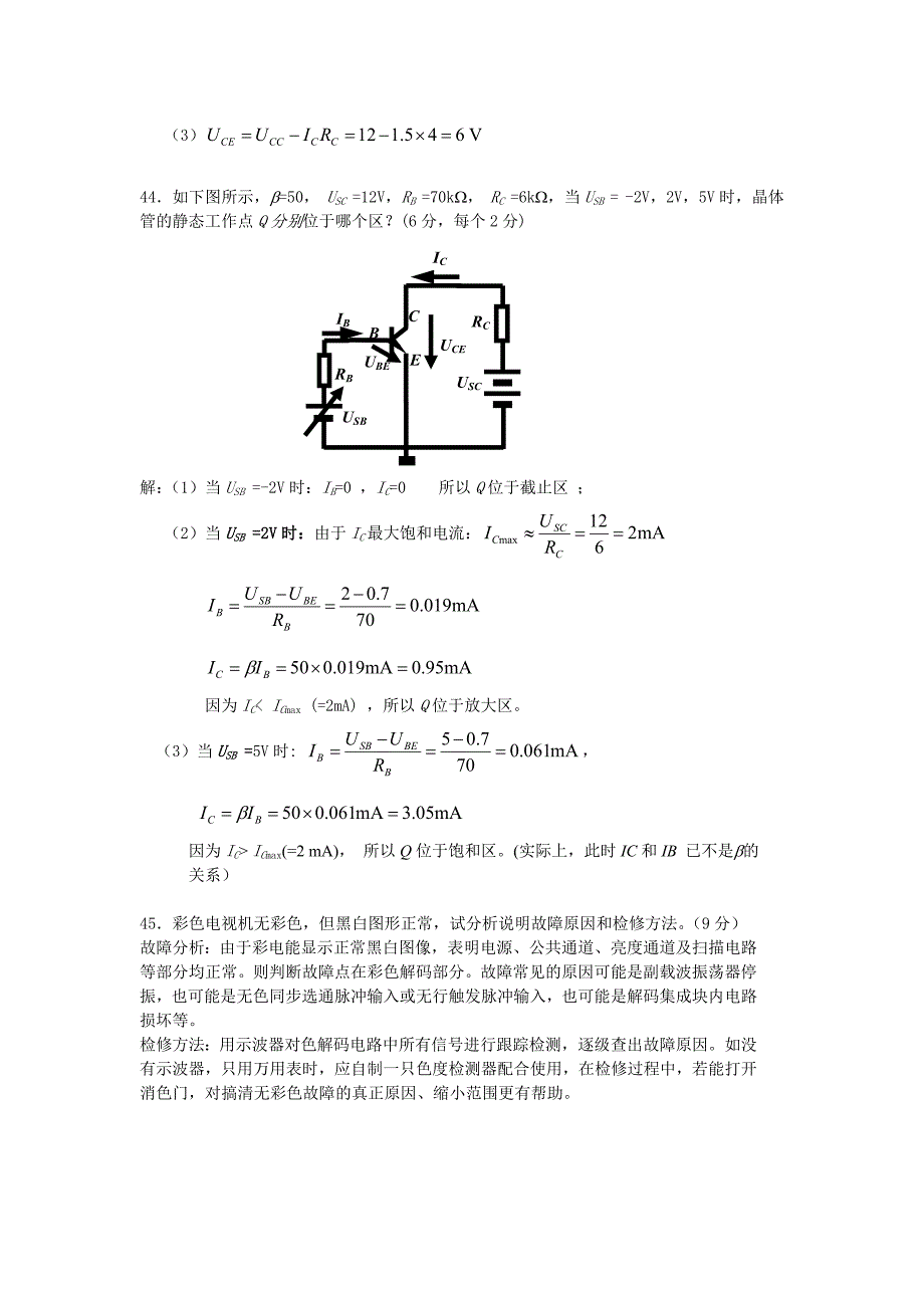 高级无线电调试工知识(排版)_第4页