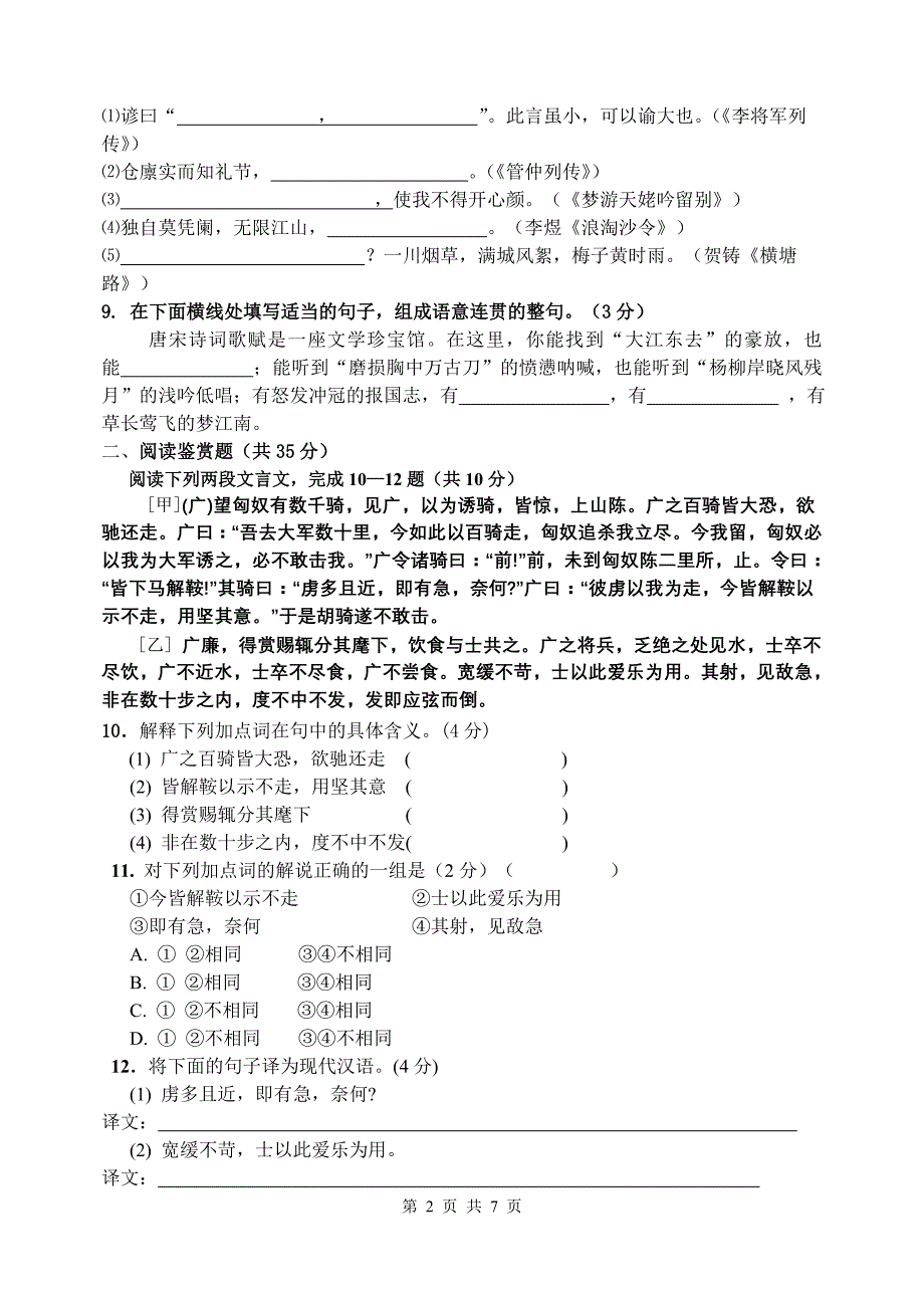 1、选修《史记》《唐诗宋词》试题(含答案)_第2页