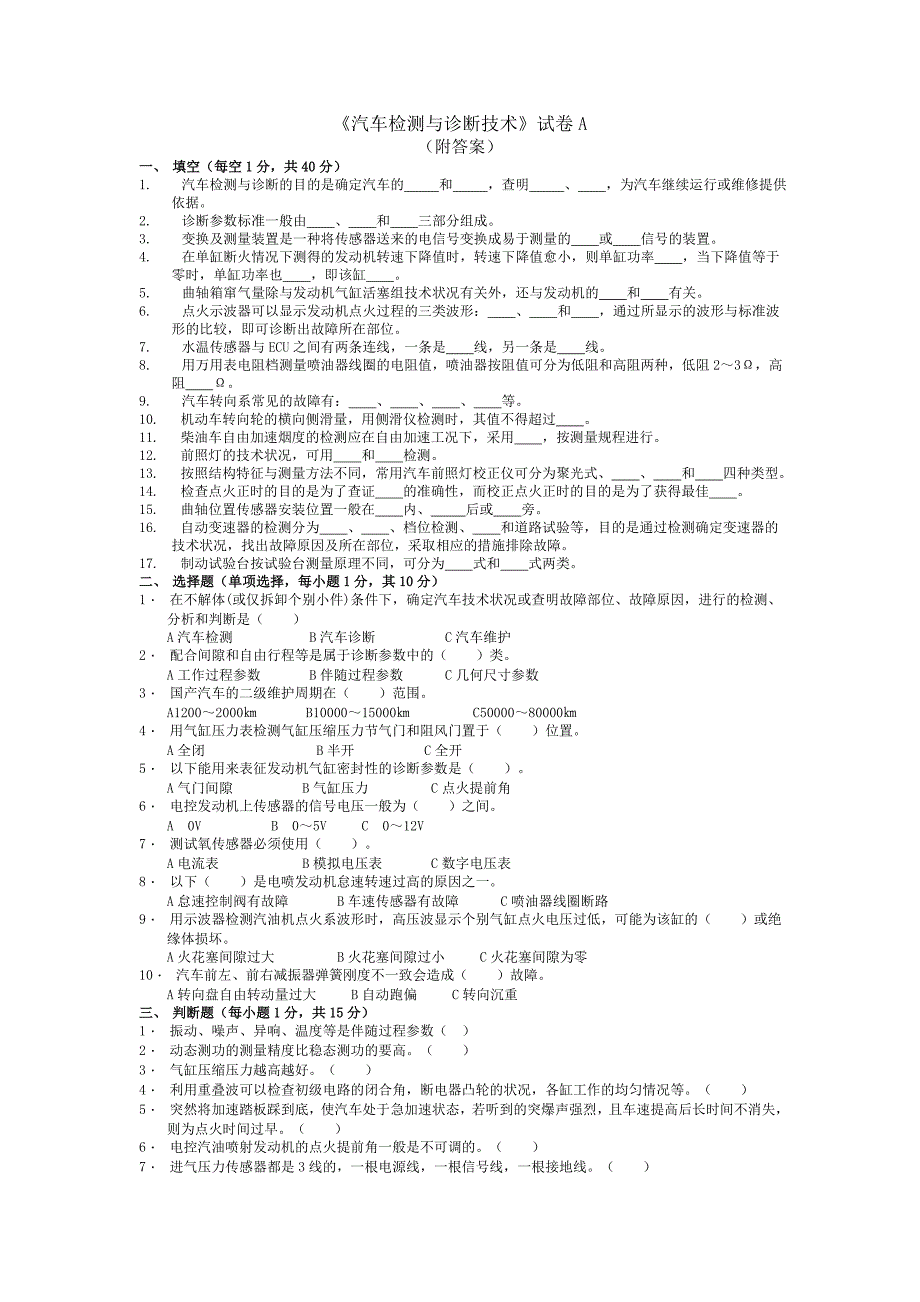 汽车检测与诊断技术试卷及答案ABCDE_第1页