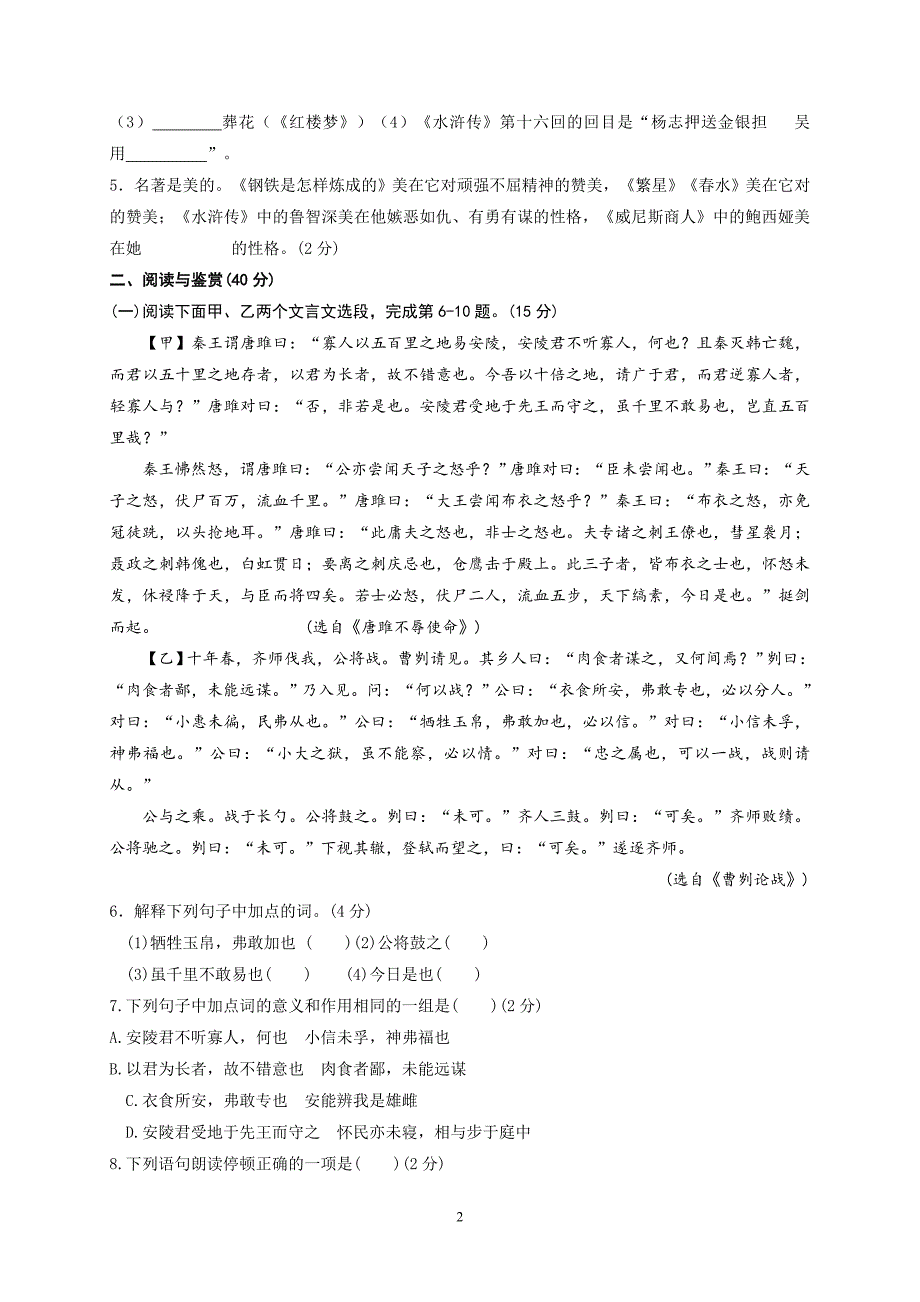 湖北省黄石市2012年中考语文试卷(解析版)_第2页