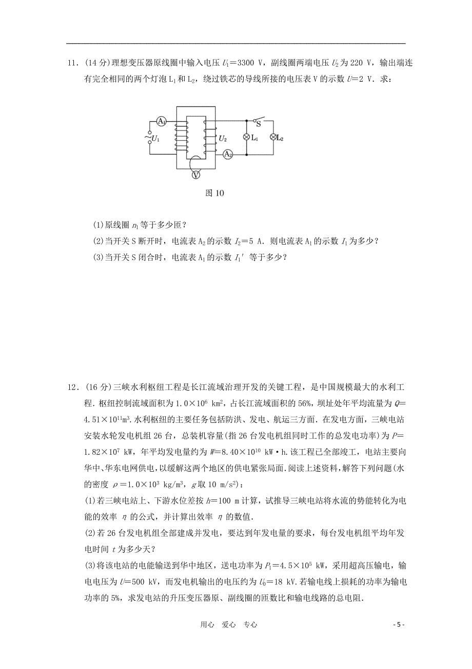 广东省南丰中学高考物理第二轮变压器电能的输送练习新人教版_第5页