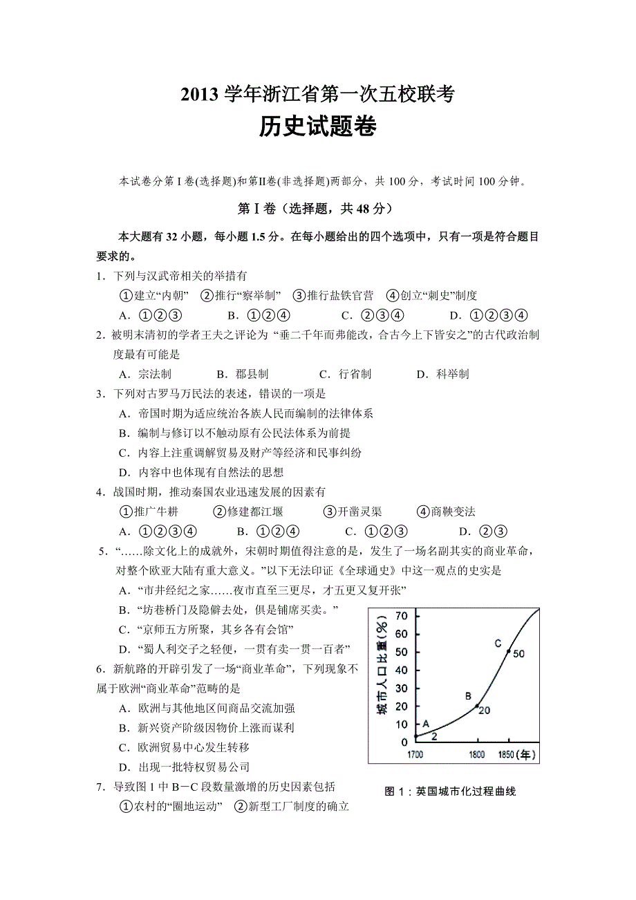 浙江省五校2014届高三第一次联考历史试题_第1页