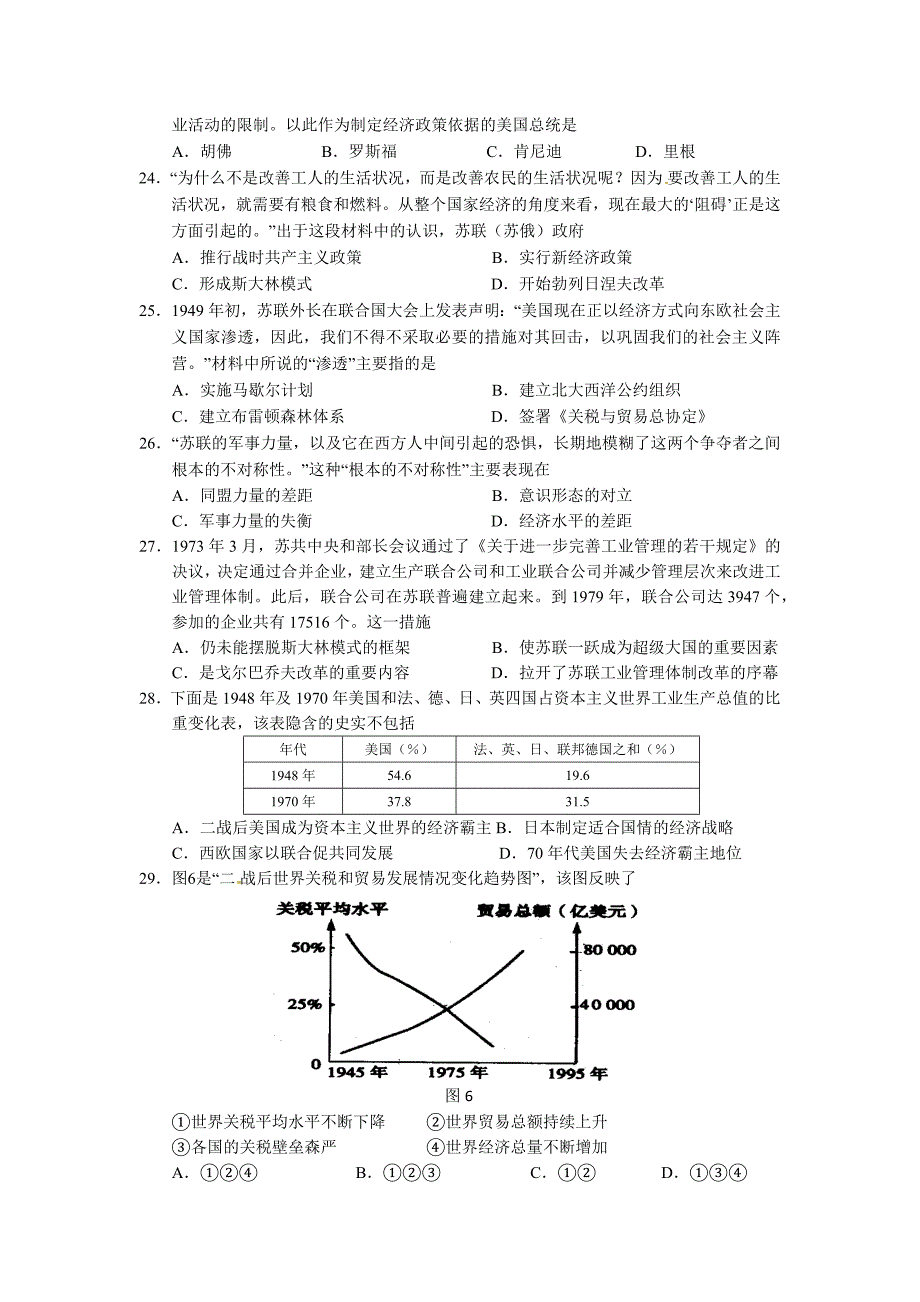 浙江省五校2014届高三第一次联考历史试题_第4页