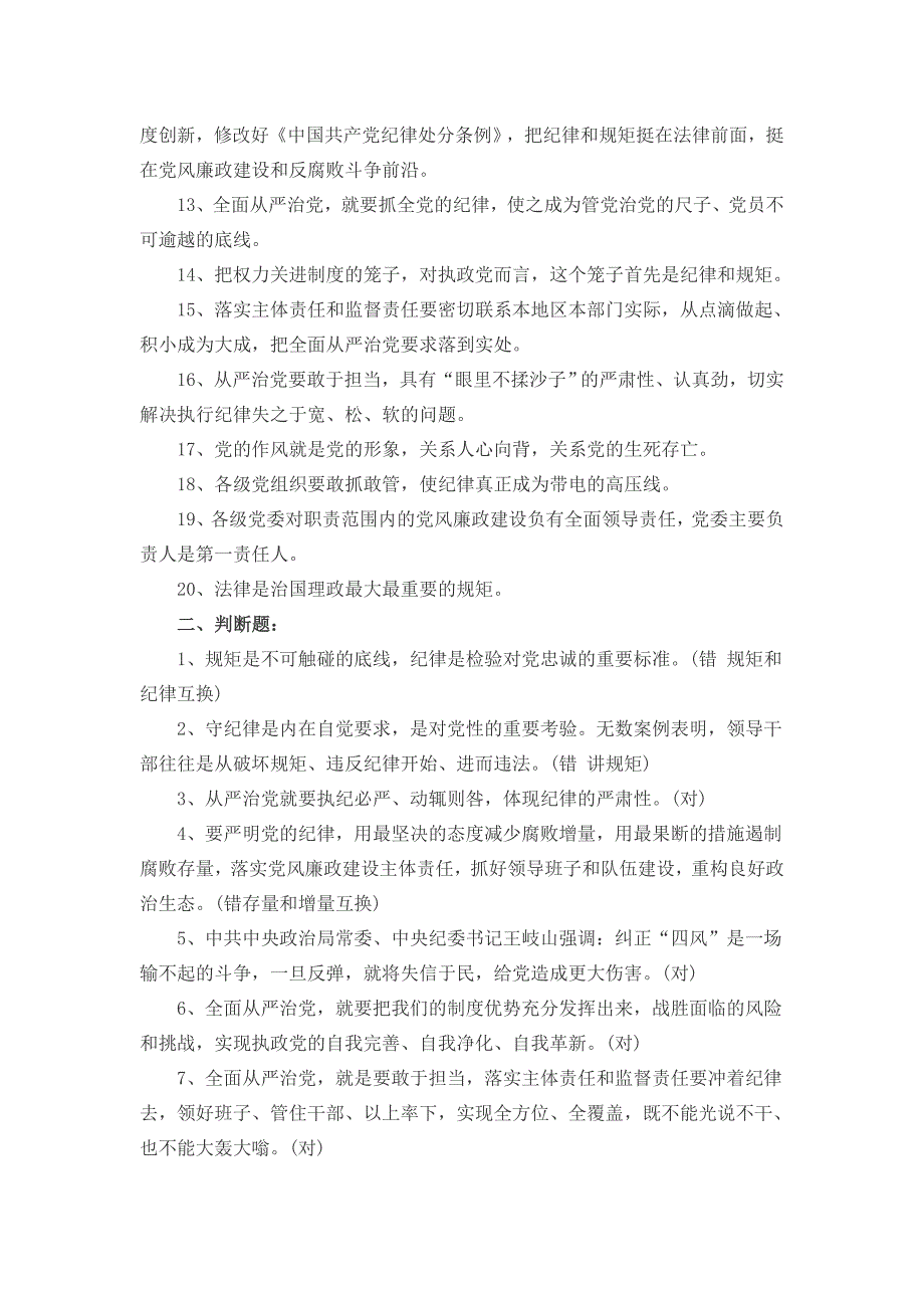 2017年底党章党规测试题及答案完整版_第2页