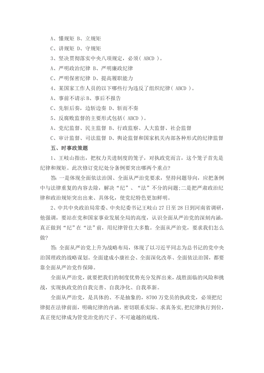 2017年底党章党规测试题及答案完整版_第4页