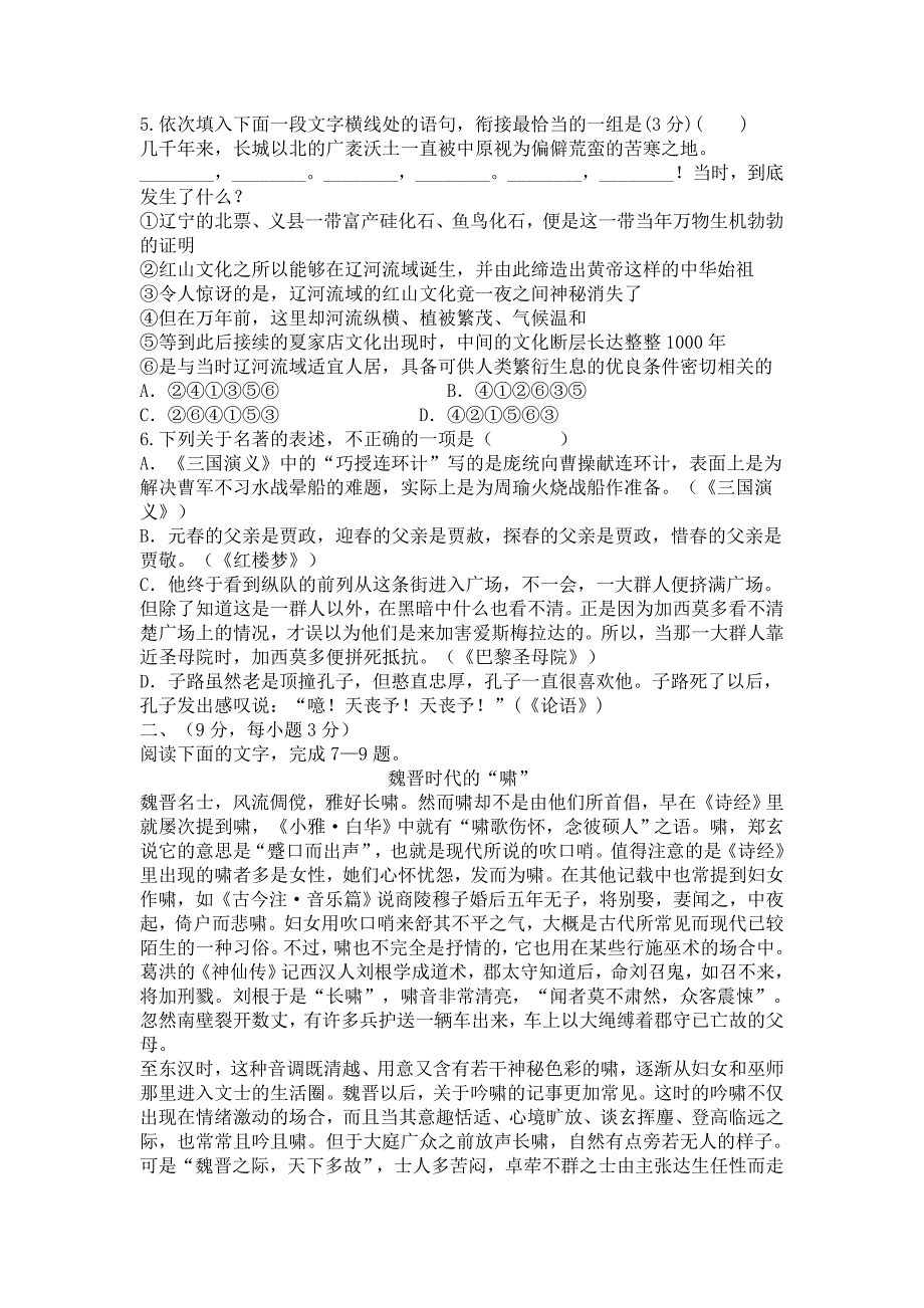 江西省新余市2013年高三二模语文试卷及答案_第2页