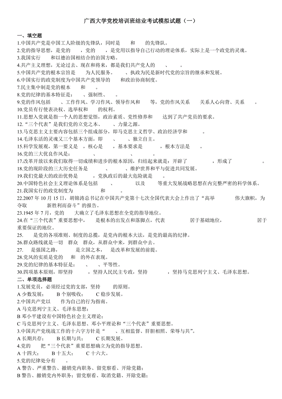 第29期党课模拟试题及复习重点_第1页