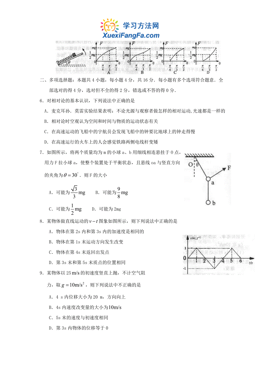 江苏省扬州市08-09学年高二下学期期末考试高二物理_第2页