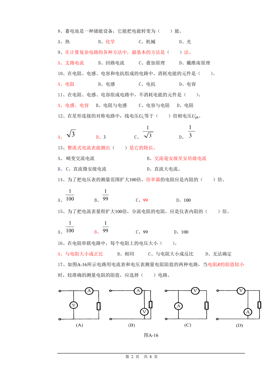 电气理值班员中级-理论试卷_第2页