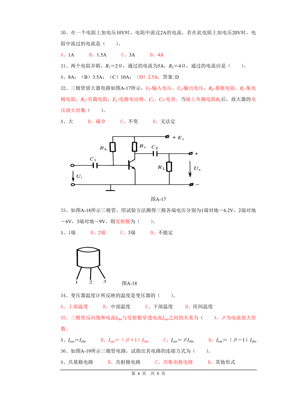 电气理值班员中级-理论试卷_第4页