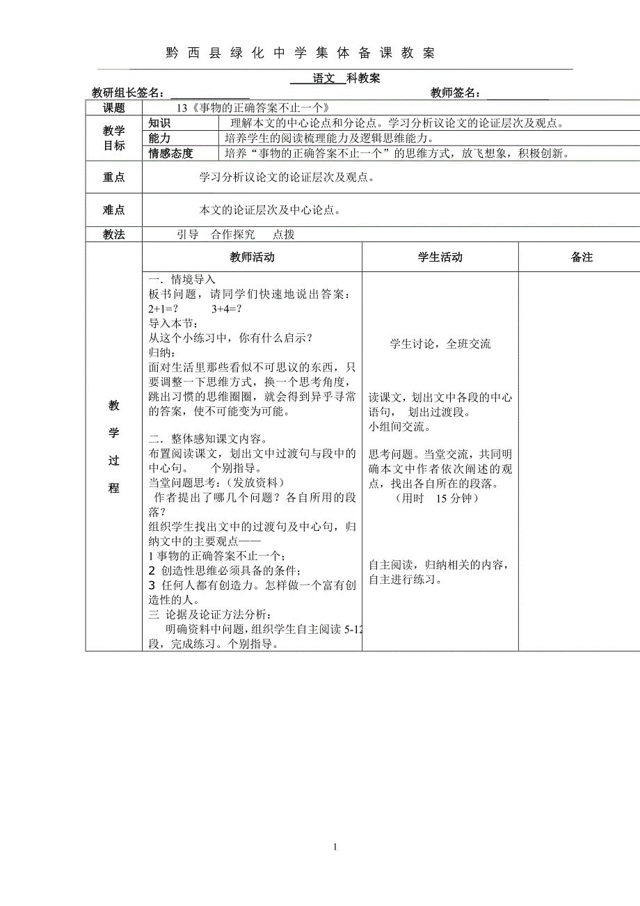 绿化中学集体备课教案模板(9年级)_第1页